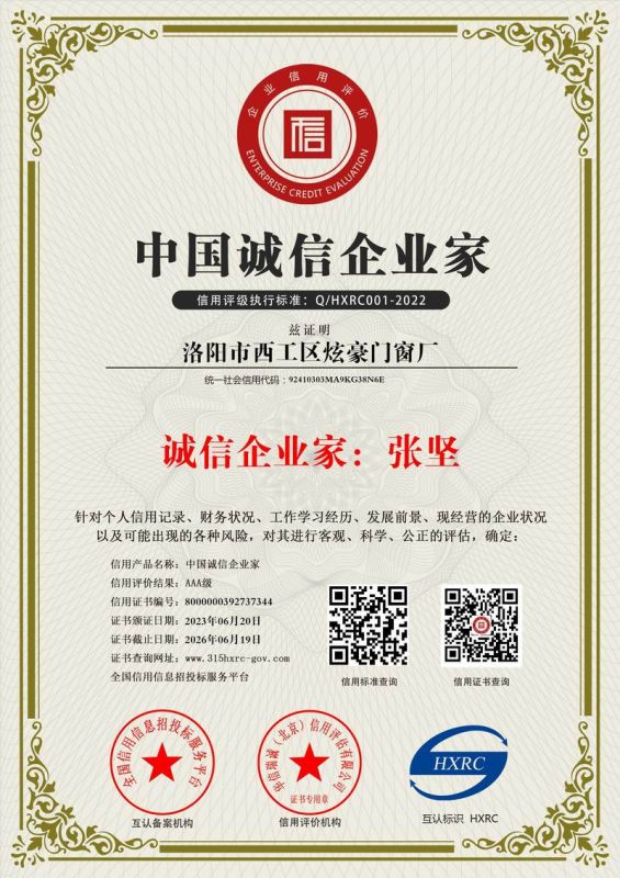 中國誠信企（qǐ）業家